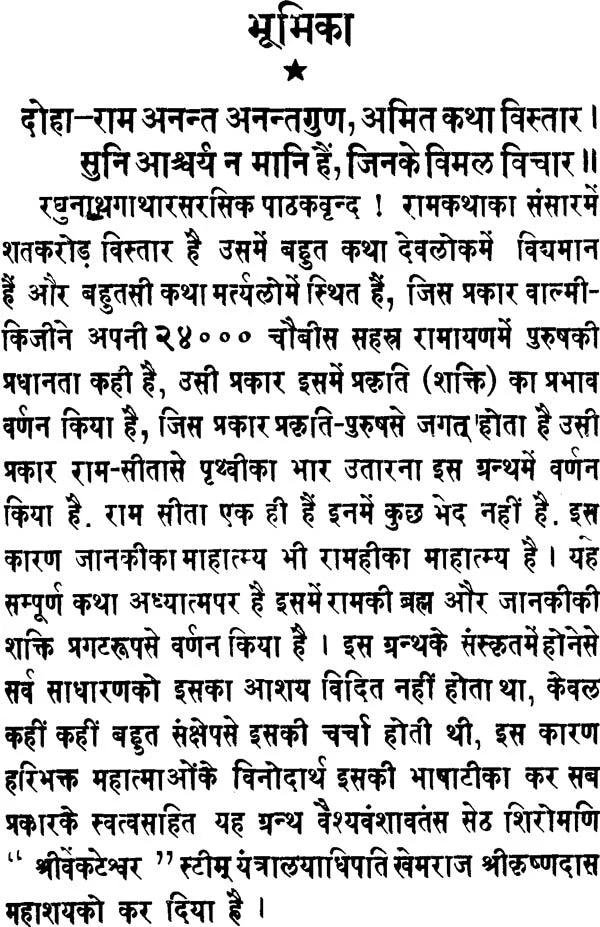 Adbhuta Ramayana - Retail Maharaj