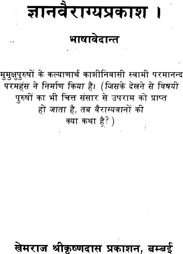 Jnana Vairagya Prakash - Retail Maharaj