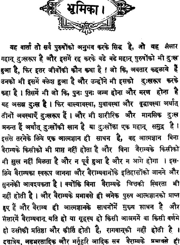 Jnana Vairagya Prakash - Retail Maharaj