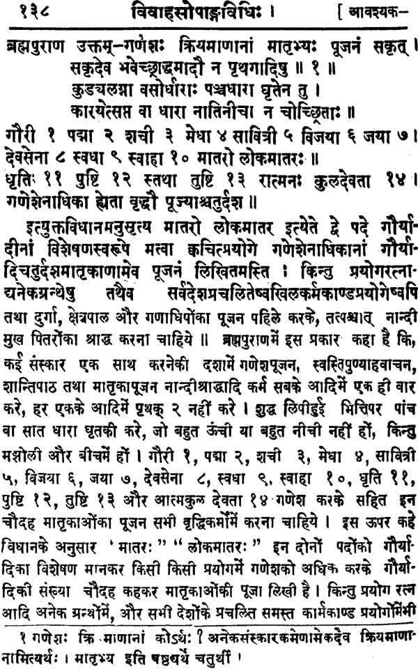 Method of Performing Hindu Marriage - Retail Maharaj