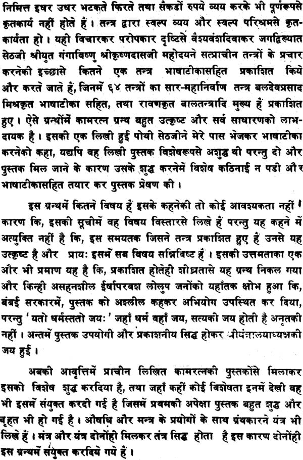 Kama Ratna - Retail Maharaj