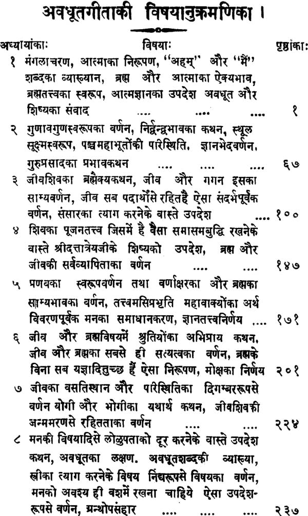 Avadhut Gita - Retail Maharaj