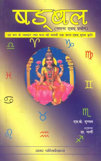 षड्बल: Shadbal - Retail Maharaj