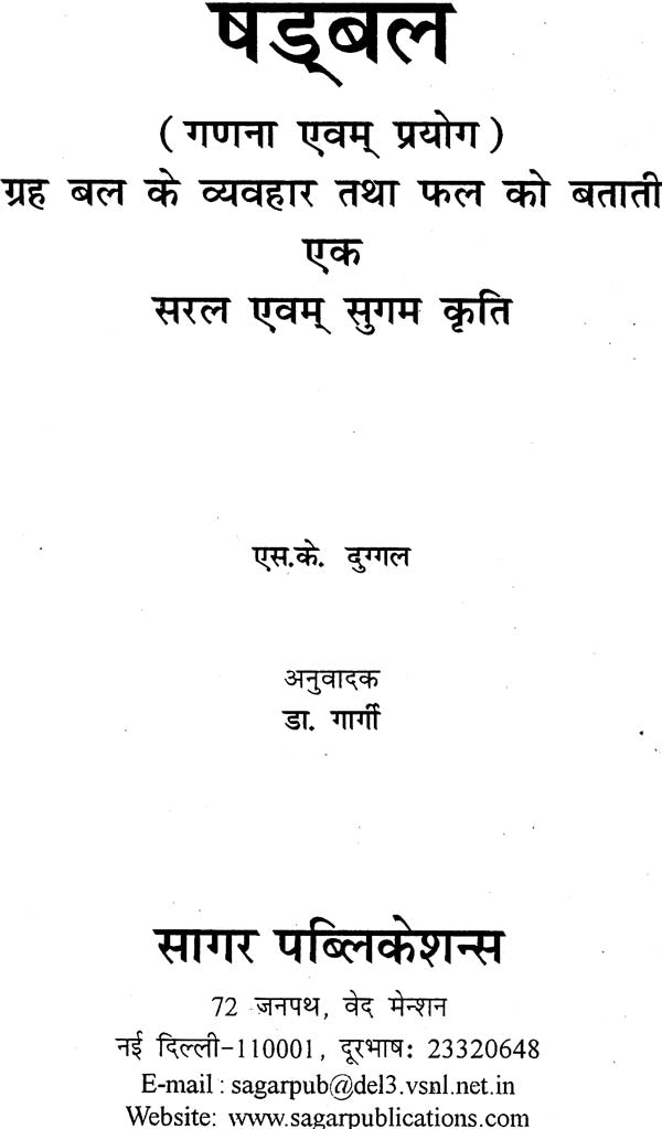 षड्बल: Shadbal - Retail Maharaj