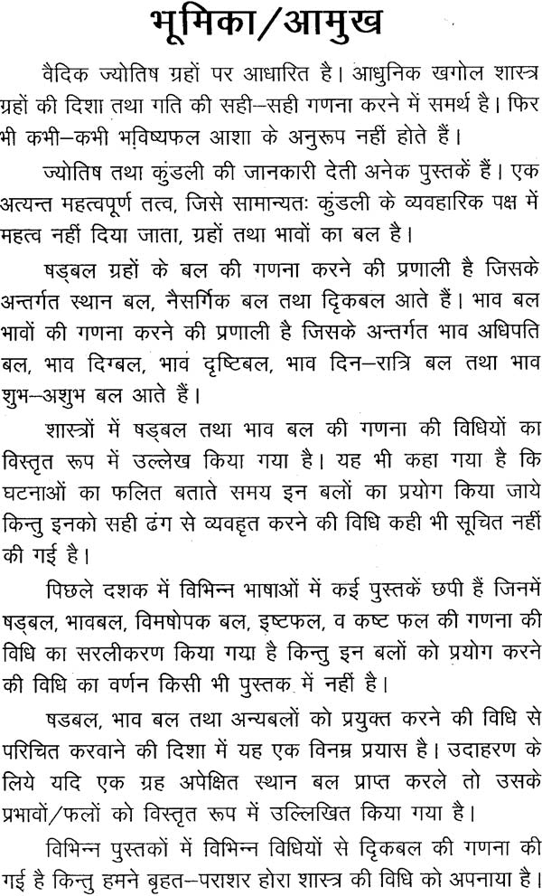 षड्बल: Shadbal - Retail Maharaj