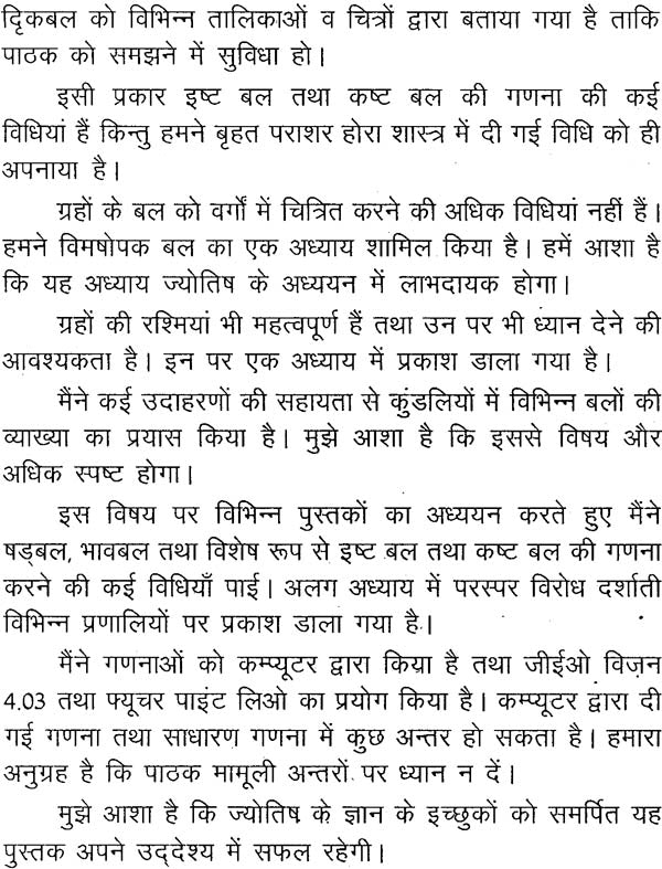 षड्बल: Shadbal - Retail Maharaj