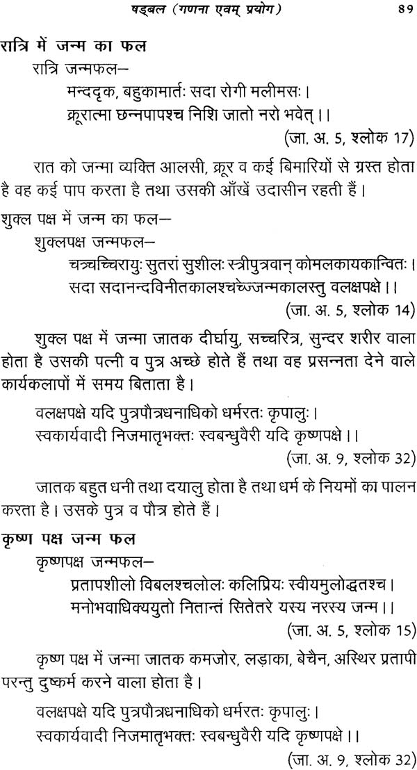 षड्बल: Shadbal - Retail Maharaj