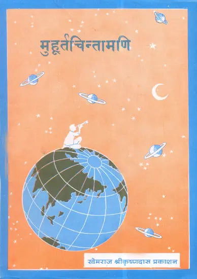 Muhurt Chintamani - Retail Maharaj