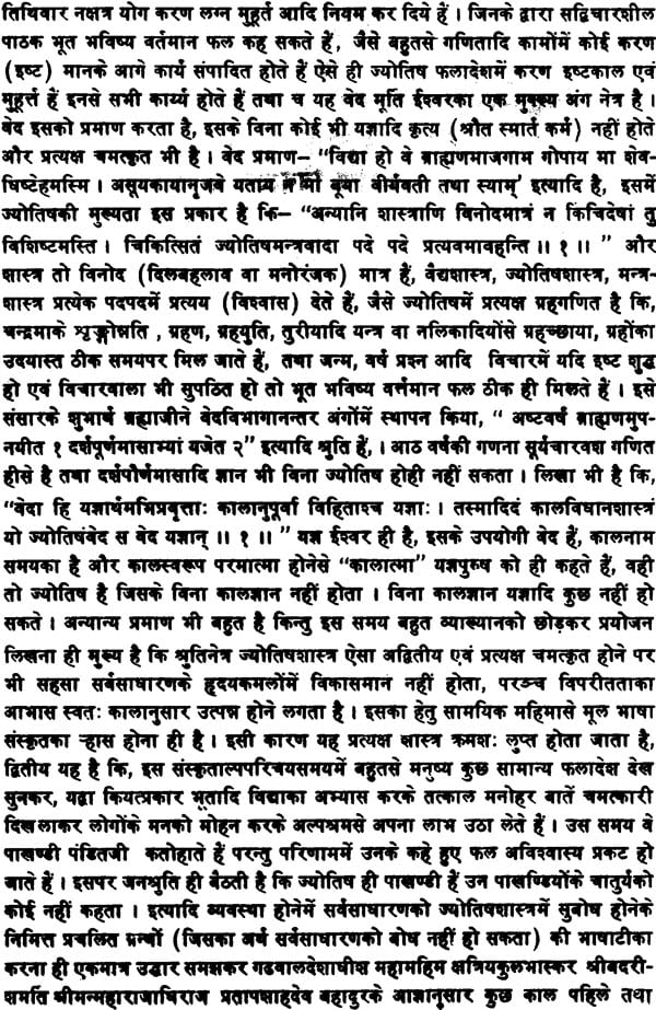 Muhurt Chintamani - Retail Maharaj