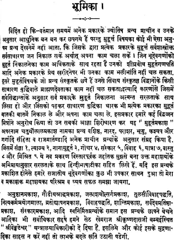 Muhurt Prakash - Retail Maharaj