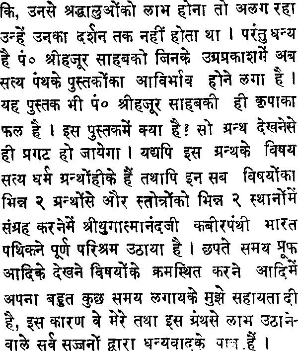 Kabir Upasana Paddhati - Retail Maharaj