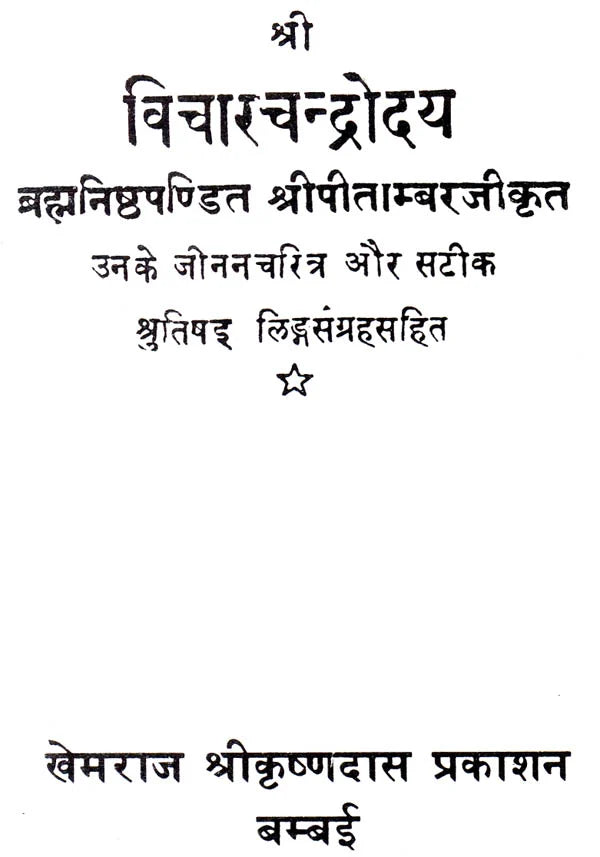 Vichar Chandrodaya - Retail Maharaj