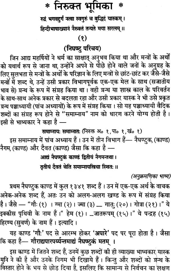 Nirukta of Yaskamuni with Detailed Explanation (Set of 2 Volumes) - Retail Maharaj