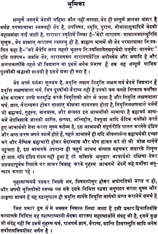 Rudra Ashtadhyayi - Retail Maharaj