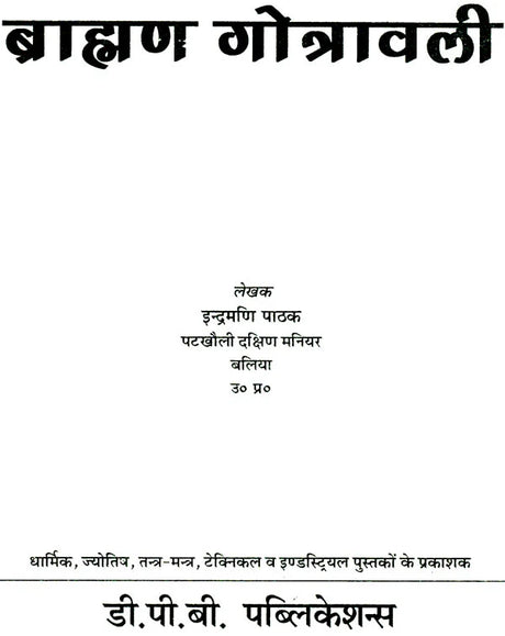 ब्राह्मण गोत्रावली: Gotravali of Brahmins - Retail Maharaj