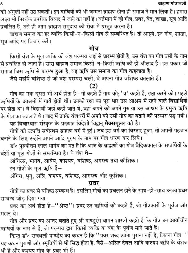 ब्राह्मण गोत्रावली: Gotravali of Brahmins - Retail Maharaj