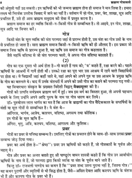 ब्राह्मण गोत्रावली: Gotravali of Brahmins - Retail Maharaj