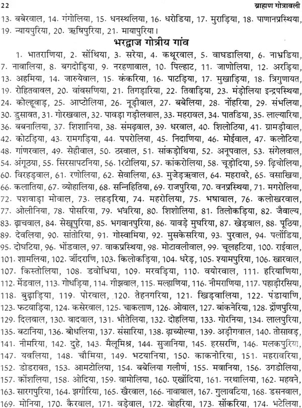 ब्राह्मण गोत्रावली: Gotravali of Brahmins - Retail Maharaj