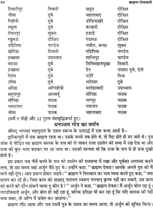 ब्राह्मण गोत्रावली: Gotravali of Brahmins - Retail Maharaj