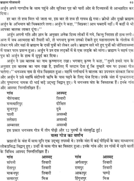 ब्राह्मण गोत्रावली: Gotravali of Brahmins - Retail Maharaj