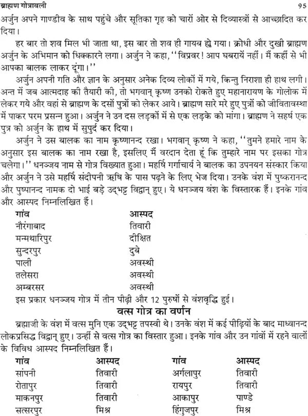 ब्राह्मण गोत्रावली: Gotravali of Brahmins - Retail Maharaj