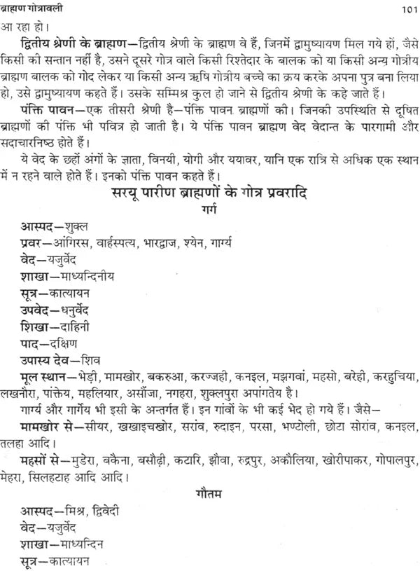 ब्राह्मण गोत्रावली: Gotravali of Brahmins - Retail Maharaj