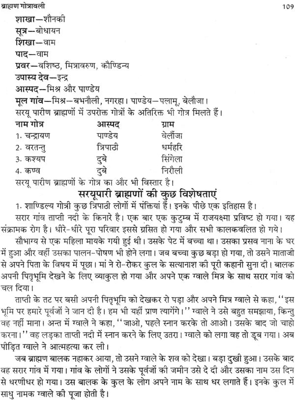 ब्राह्मण गोत्रावली: Gotravali of Brahmins - Retail Maharaj