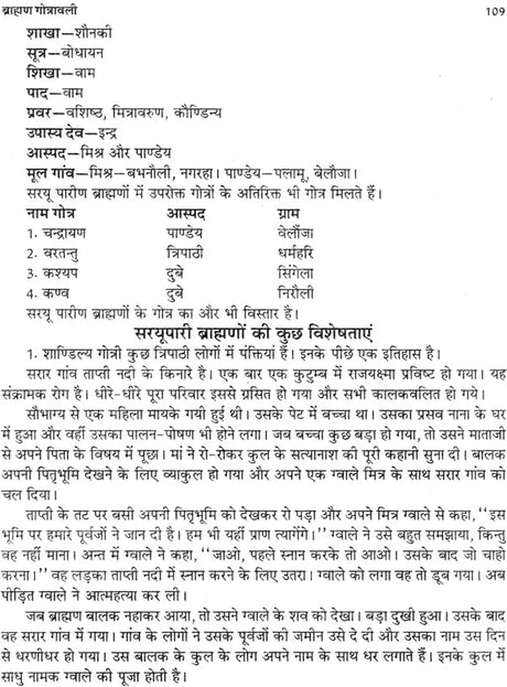 ब्राह्मण गोत्रावली: Gotravali of Brahmins - Retail Maharaj