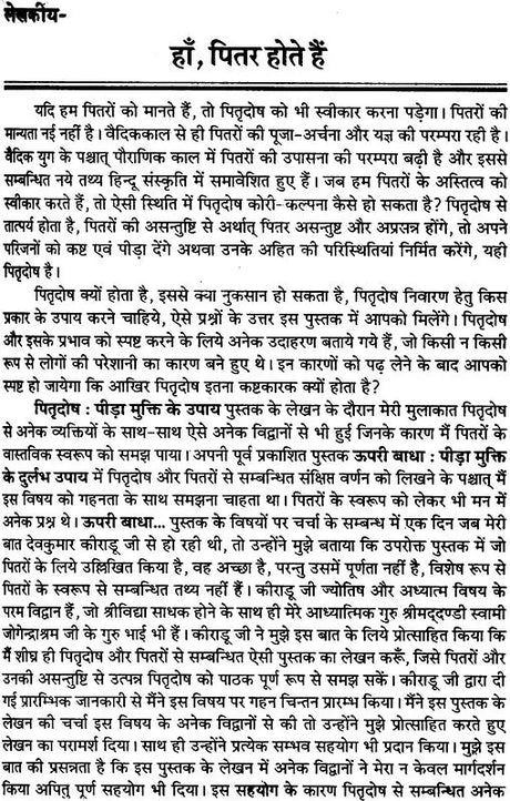 पितृदोष (पीड़ा मुक्ति के उपाय): Overcoming Pitra Dosha - Retail Maharaj