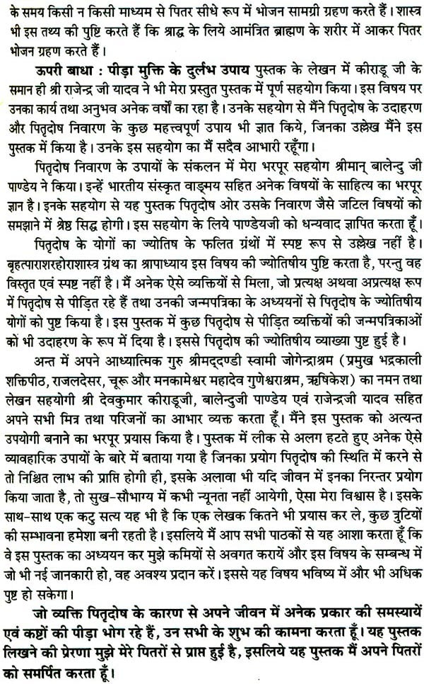 पितृदोष (पीड़ा मुक्ति के उपाय): Overcoming Pitra Dosha - Retail Maharaj