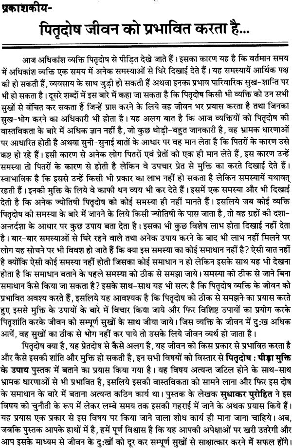 पितृदोष (पीड़ा मुक्ति के उपाय): Overcoming Pitra Dosha - Retail Maharaj