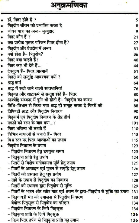 पितृदोष (पीड़ा मुक्ति के उपाय): Overcoming Pitra Dosha - Retail Maharaj