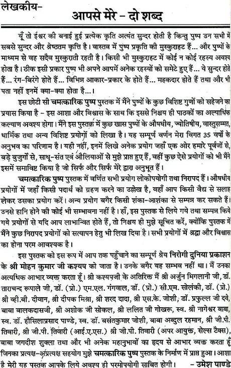 चमत्कारिक पुष्प: Magical Flowers - Retail Maharaj