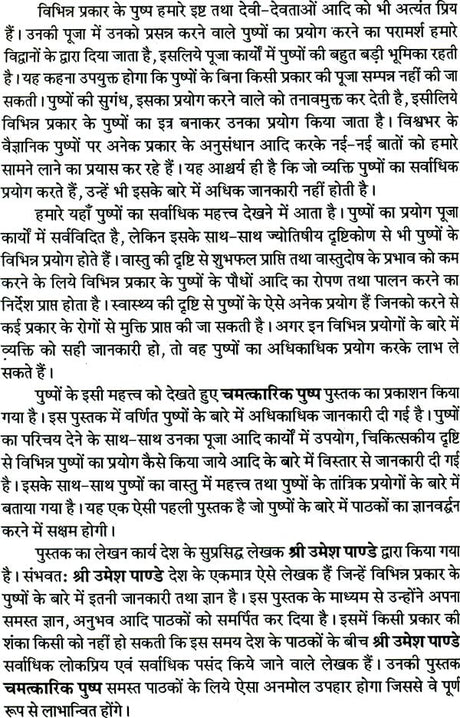 चमत्कारिक पुष्प: Magical Flowers - Retail Maharaj