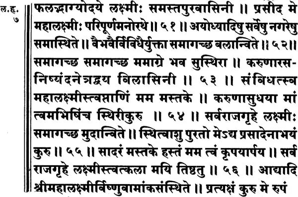 Lakshmi Hrdyam Narayan Hrdyam - Retail Maharaj