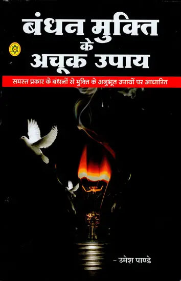 बंधन मुक्ति के अचूक उपाय: Means of Overcoming Bandhans - Retail Maharaj