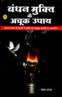 बंधन मुक्ति के अचूक उपाय: Means of Overcoming Bandhans - Retail Maharaj