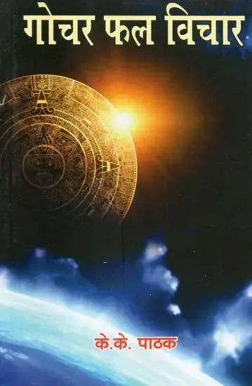 गोचर फल विचार: Gochara Phala Vichara - Retail Maharaj
