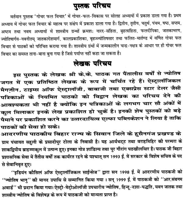 गोचर फल विचार: Gochara Phala Vichara - Retail Maharaj