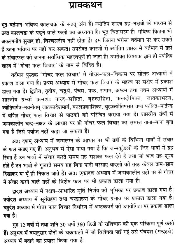 गोचर फल विचार: Gochara Phala Vichara - Retail Maharaj