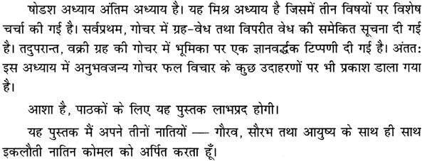 गोचर फल विचार: Gochara Phala Vichara - Retail Maharaj