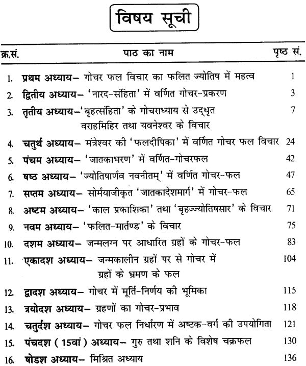 गोचर फल विचार: Gochara Phala Vichara - Retail Maharaj