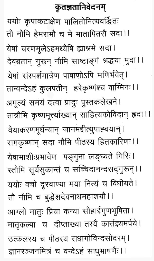Shiksha Ashtakam of Chaitanya Mahaprabhu with Sanskrit Commentary - Retail Maharaj