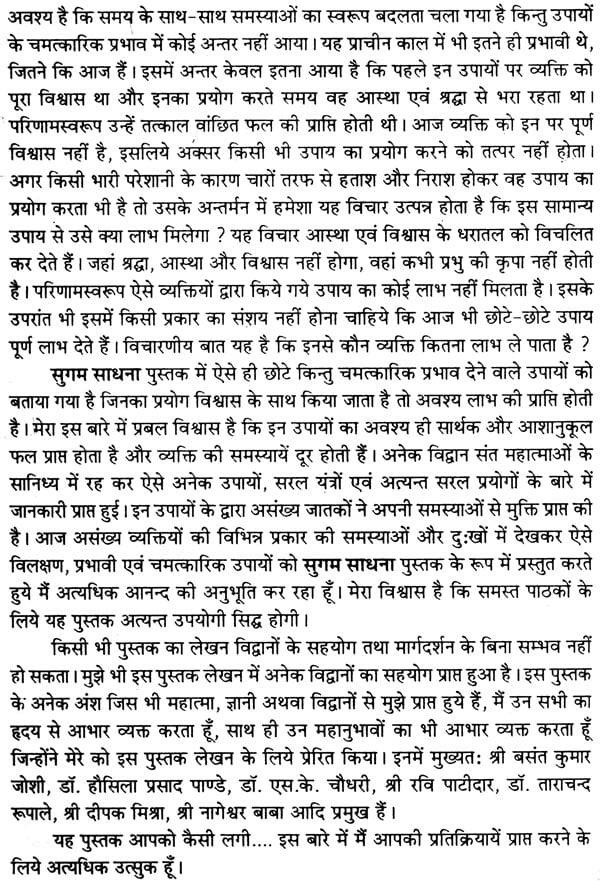 सुगम साधना: Fulfilling Your Desires Through Sadhana - Retail Maharaj
