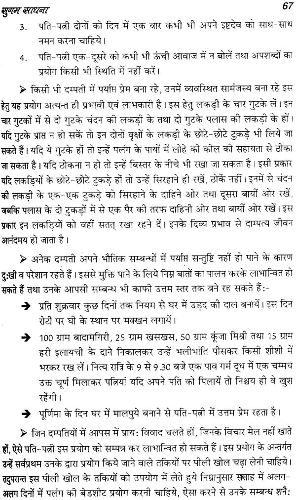 सुगम साधना: Fulfilling Your Desires Through Sadhana - Retail Maharaj