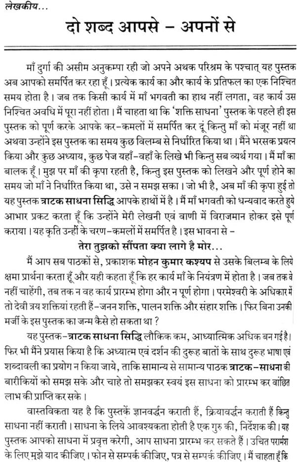 त्राटक साधना सिध्दि: Tratak Sadhana Siddhi - Retail Maharaj