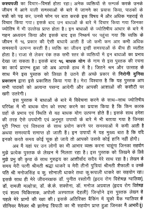 १६ बाधक योग (जीवन में आने वाले बाधक योग एवं उनके समाधान पर आधारित) - 16 Badhak Yogas - Retail Maharaj