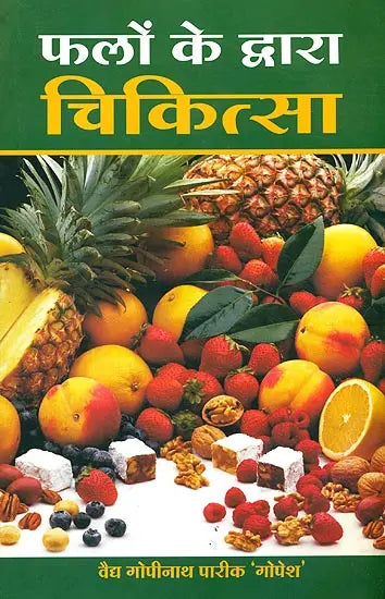 फलों के द्वारा चिकित्सा: Healing Through Fruits - Retail Maharaj