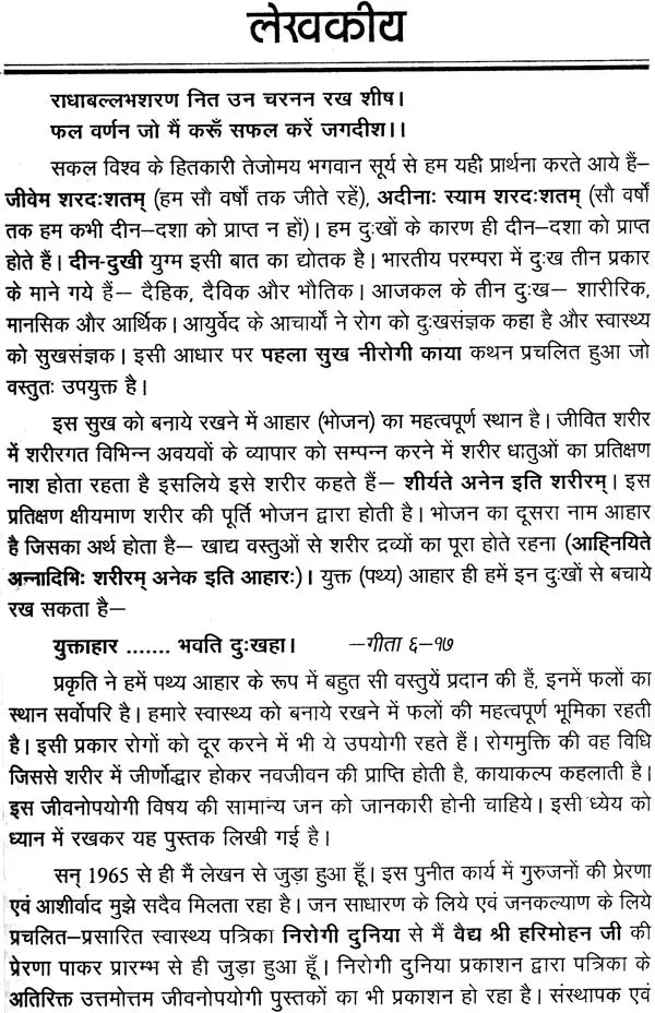 फलों के द्वारा चिकित्सा: Healing Through Fruits - Retail Maharaj