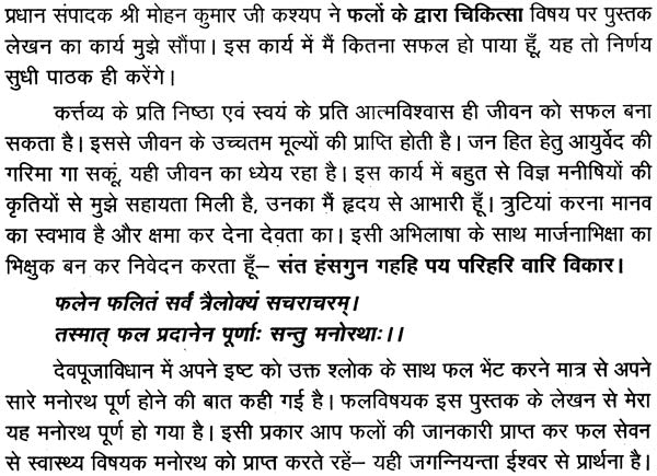 फलों के द्वारा चिकित्सा: Healing Through Fruits - Retail Maharaj